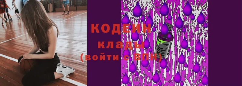 Кодеиновый сироп Lean Purple Drank  где продают   Нахабино 